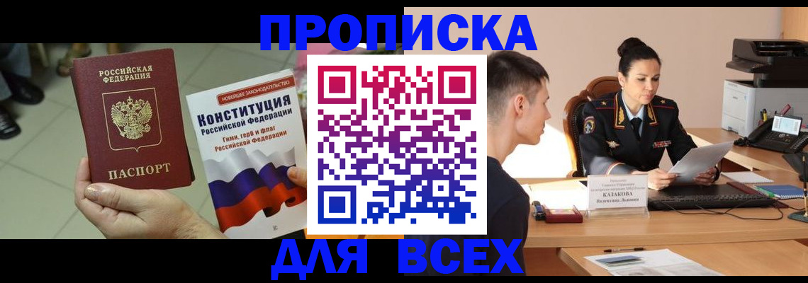 прописка ребенка в Оленегорске