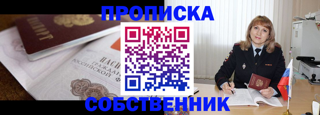 прописка в Оленегорске